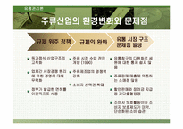 [유통관리론] 2004 한국국제주류유통박람회 - 두산주류-4