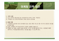 [유통관리론] 2004 한국국제주류유통박람회 - 두산주류-15