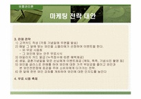 [유통관리론] 2004 한국국제주류유통박람회 - 두산주류-16