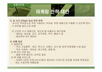 [유통관리론] 2004 한국국제주류유통박람회 - 두산주류-17