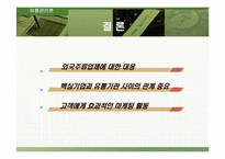 [유통관리론] 2004 한국국제주류유통박람회 - 두산주류-18