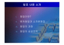 기업의 창업 레포트-2