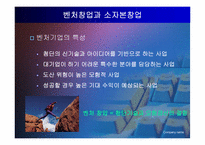 기업의 창업 레포트-10