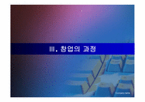 기업의 창업 레포트-16