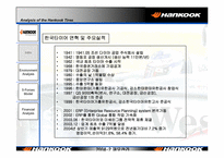 [재무관리] 한국타이어 재무분석-4