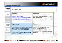 [재무관리] 한국타이어 재무분석-18