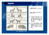 [노사관계] 단체교섭과 단체협약-2