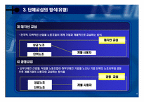[노사관계] 단체교섭과 단체협약-8