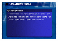 [노사관계] 단체교섭과 단체협약-16