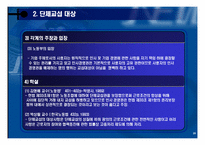 [노사관계] 단체교섭과 단체협약-20