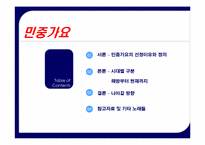 [노사관계론] 민중가요에 대해서-2