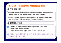 [노사관계론] 민중가요에 대해서-3