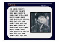 [노사관계론] 민중가요에 대해서-6