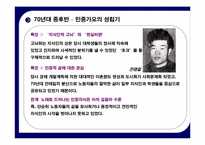 [노사관계론] 민중가요에 대해서-7