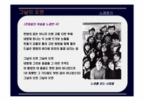 [노사관계론] 민중가요에 대해서-8
