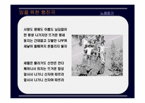 [노사관계론] 민중가요에 대해서-10