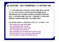 [노사관계론] 민중가요에 대해서-11