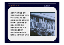[노사관계론] 민중가요에 대해서-12
