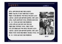 [노사관계론] 민중가요에 대해서-14