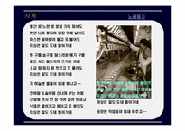 [노사관계론] 민중가요에 대해서-15