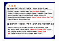 [노사관계론] 민중가요에 대해서-20