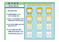 [마케팅] `클라렌` LG생활건강 프로모션-10