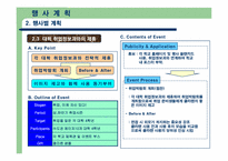 [마케팅] `클라렌` LG생활건강 프로모션-13