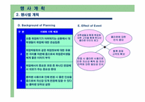 [마케팅] `클라렌` LG생활건강 프로모션-14