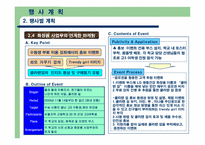 [마케팅] `클라렌` LG생활건강 프로모션-15