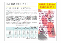 [화장품산업] 중국화장품시장의 현황과 한국화장품진출전략-3