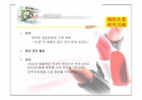 [화장품산업] 중국화장품시장의 현황과 한국화장품진출전략-16