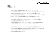 귀족마케팅 레포트-12
