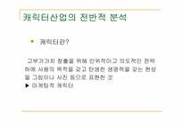 [사업계획서] 일본캐릭터상품 관련 사업계획서-4