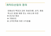 [사업계획서] 일본캐릭터상품 관련 사업계획서-5