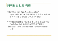 [사업계획서] 일본캐릭터상품 관련 사업계획서-6