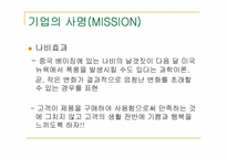 [사업계획서] 일본캐릭터상품 관련 사업계획서-16