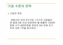 [사업계획서] 일본캐릭터상품 관련 사업계획서-17