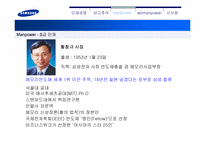 삼성인재경영 레포트-10