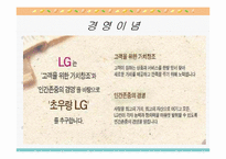 [경영학] LG그룹이 우리나라 정치,경제,사회,문화에 미친 영향-4