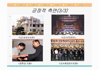 [경영학] LG그룹이 우리나라 정치,경제,사회,문화에 미친 영향-9