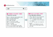[지식경영] lg전자의 지식경영과 e-러닝-4