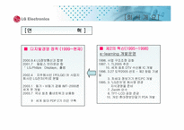 [지식경영] lg전자의 지식경영과 e-러닝-5