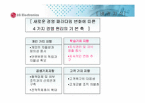 [지식경영] lg전자의 지식경영과 e-러닝-6