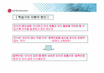 [지식경영] lg전자의 지식경영과 e-러닝-7