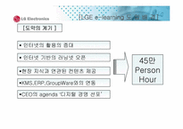 [지식경영] lg전자의 지식경영과 e-러닝-16