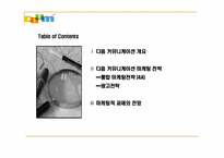 [인터넷마케팅] 다음 커뮤니케이션 마케팅전략-2