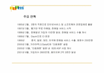 [인터넷마케팅] 다음 커뮤니케이션 마케팅전략-3