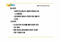 [인터넷마케팅] 다음 커뮤니케이션 마케팅전략-13