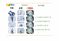[인터넷마케팅] 다음 커뮤니케이션 마케팅전략-16