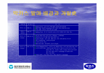 [경영전략] 동아제약 박카스의 경영성공전략-6